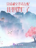 穿成破文恶毒女配我想摆烂了