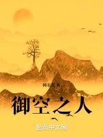 御空之人