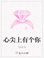 心尖上有个你