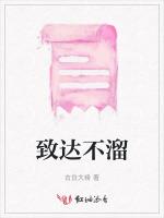 致达不溜