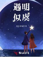 遇明似虞