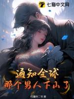通知全球，那个男人下山了