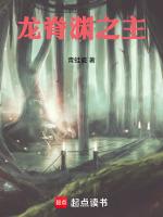 龙脊渊之主