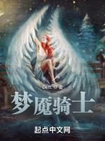 梦魇骑士