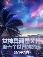 女神异闻录X光美六个世界的命运