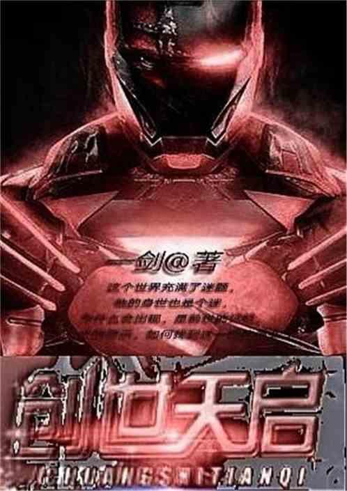 创世天启之轮回