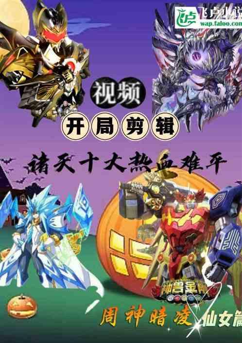 视频:开局剪辑诸天十大热血难平