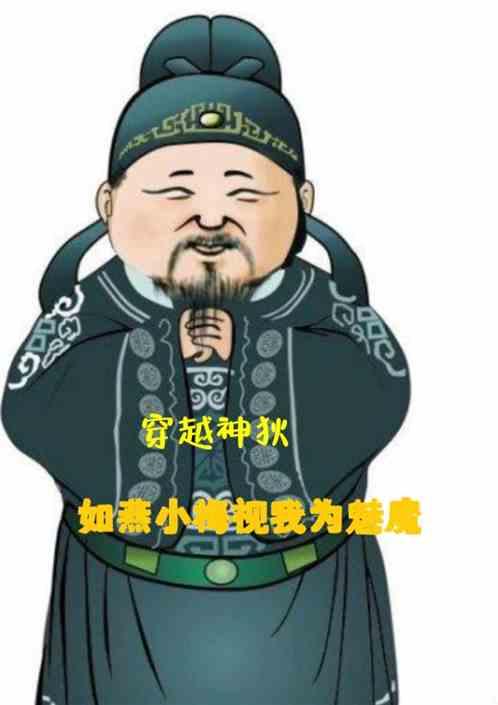 穿越神狄，如燕小梅视我为魅魔