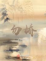 勿娇