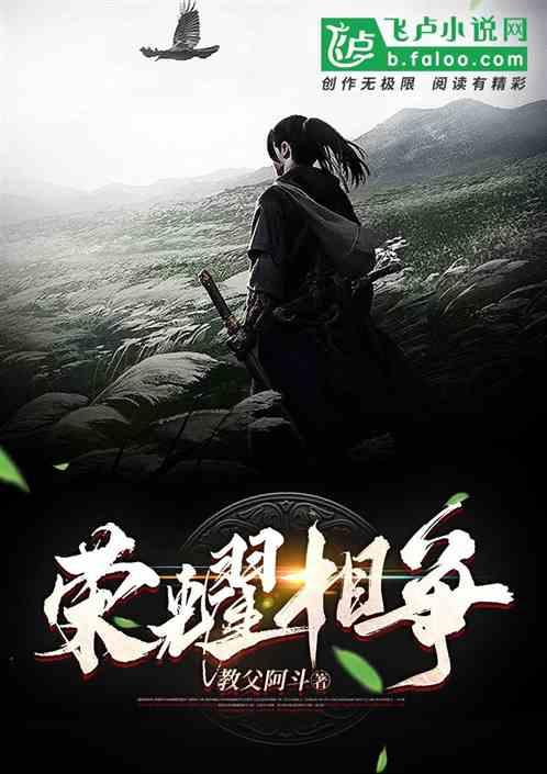 荣耀相争