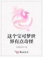 这个宝可梦世界有点奇怪
