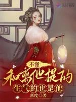 不懂，和离他提的，生气的也是他
