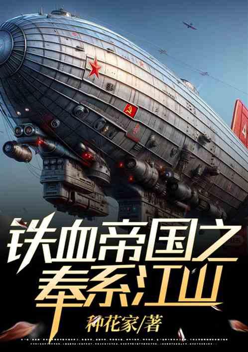 奉系军阀：开局绑定红警基地