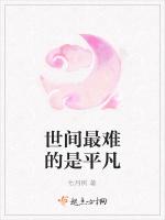 世间最难的是平凡