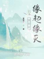 浮生尽缘起缘灭