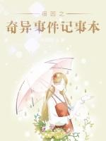 宿因之奇异事件记事本