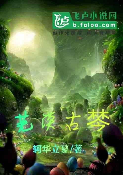 芜漠古棽