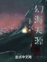 幻海天源
