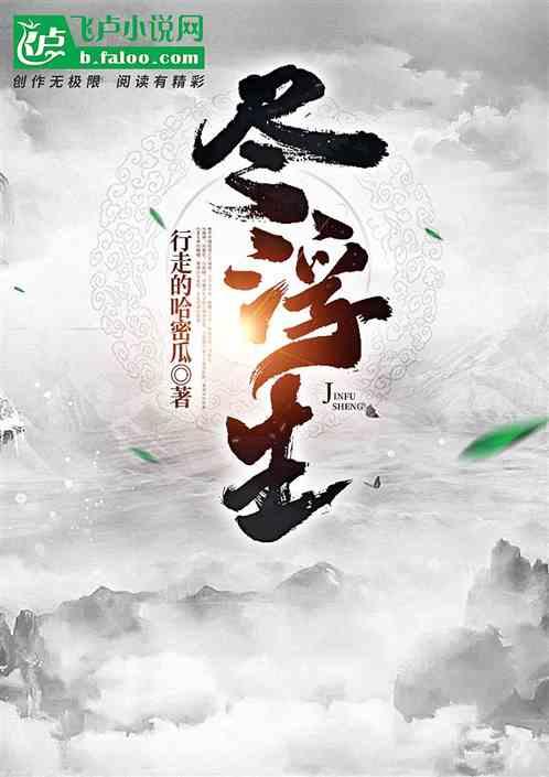 尽浮生