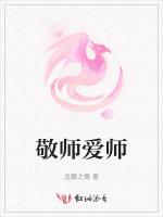 敬师爱师