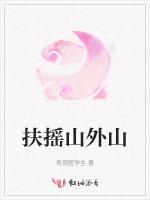 扶摇山外山