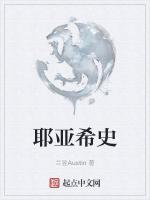 耶亚希史