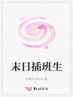 末日插班生