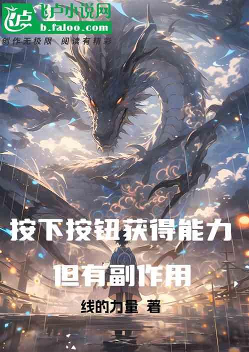 按下按钮获得能力，但有副作用