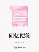 回忆便签