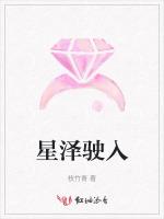 星泽驶入