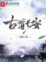 古道长安