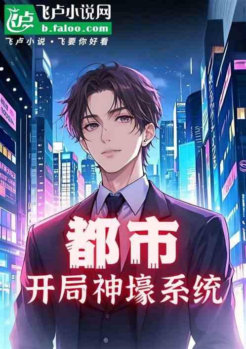 都市开局神豪系统