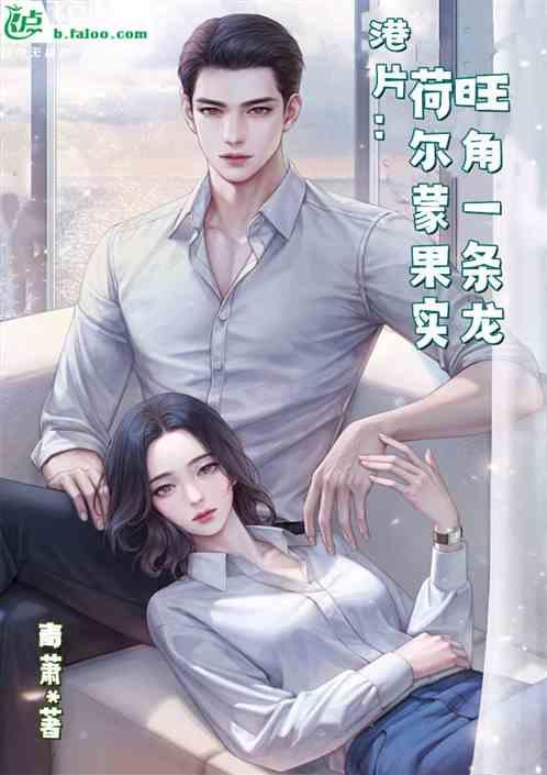 港片：荷尔蒙果实，旺角一条龙