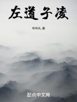 左道子凌