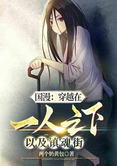 穿越在妖怪名单