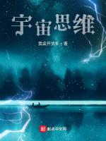 宇宙思维
