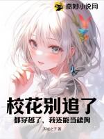 校花别追了，都穿越了，我还能当舔狗？