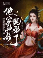 你逼皇帝退位干嘛？他家神女现形了！