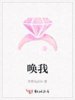 唤我