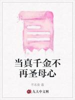 当真千金不再圣母心