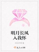 明月长风入我怀