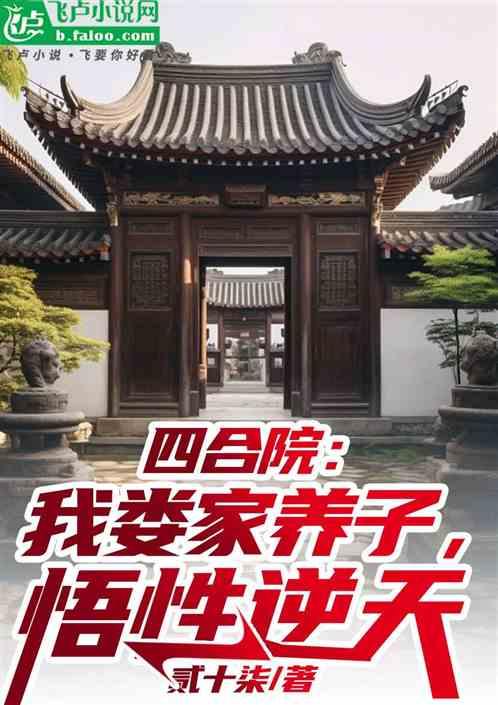 四合院：娄家逆子，开局亲情变质