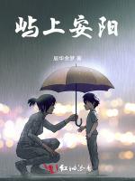 屿上安阳