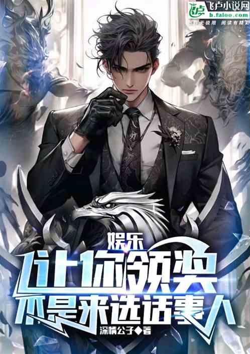 娱乐：让你领奖，不是来选话事人