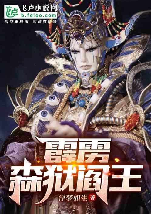 霹雳：狱海阎王