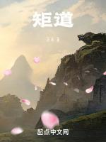 矩道