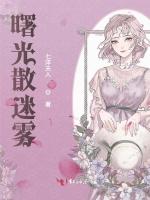 曙光散迷雾