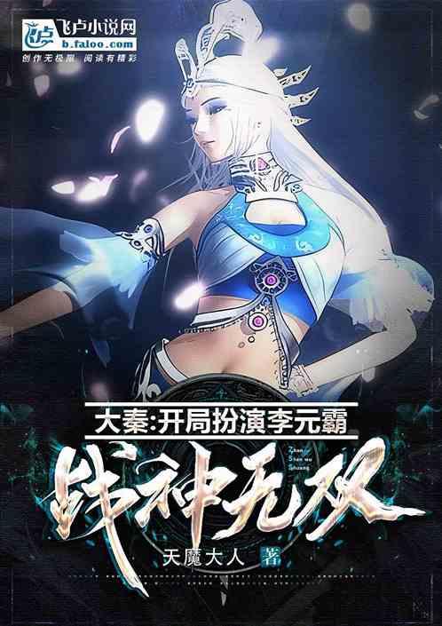 大秦：开局扮演李元霸，战神无双