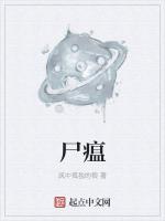 尸瘟