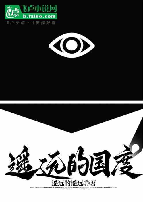 遥远的国度